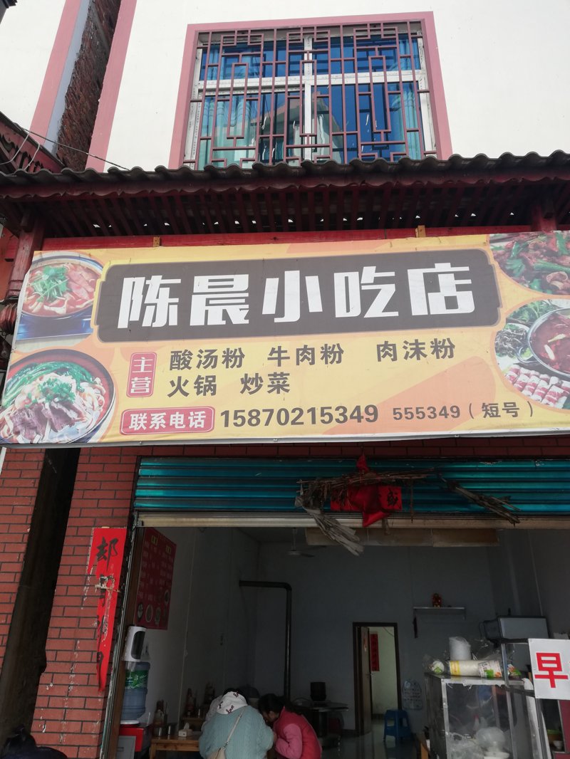 土陂乡小吃店